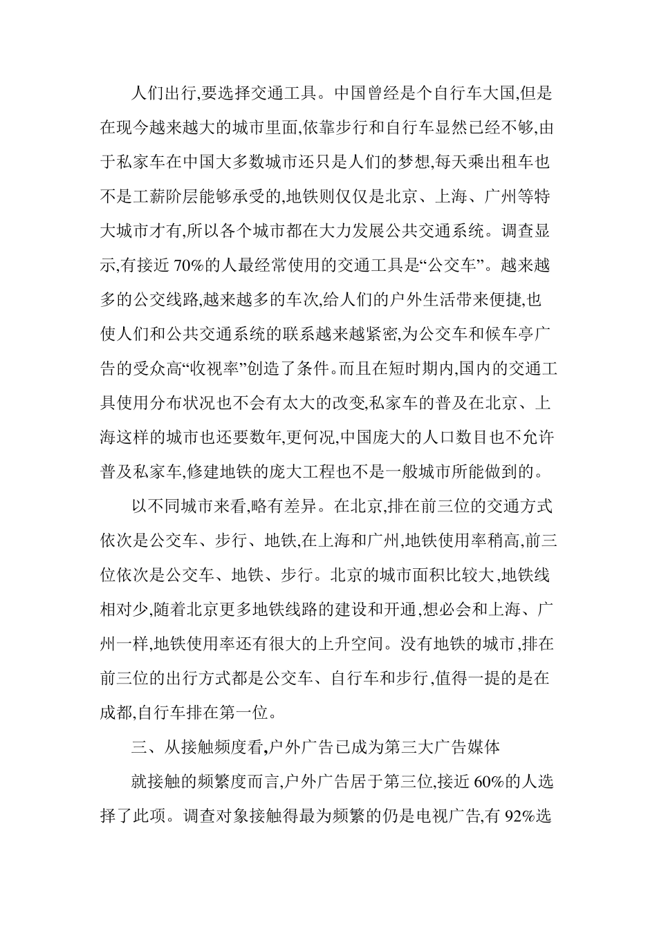 户外广告受众的分析_第3页