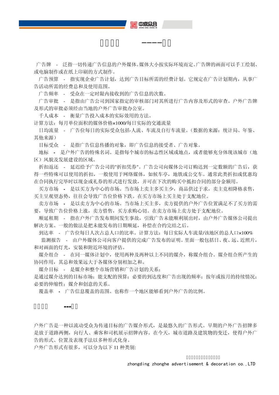 户外广告大全专业术语2_第1页