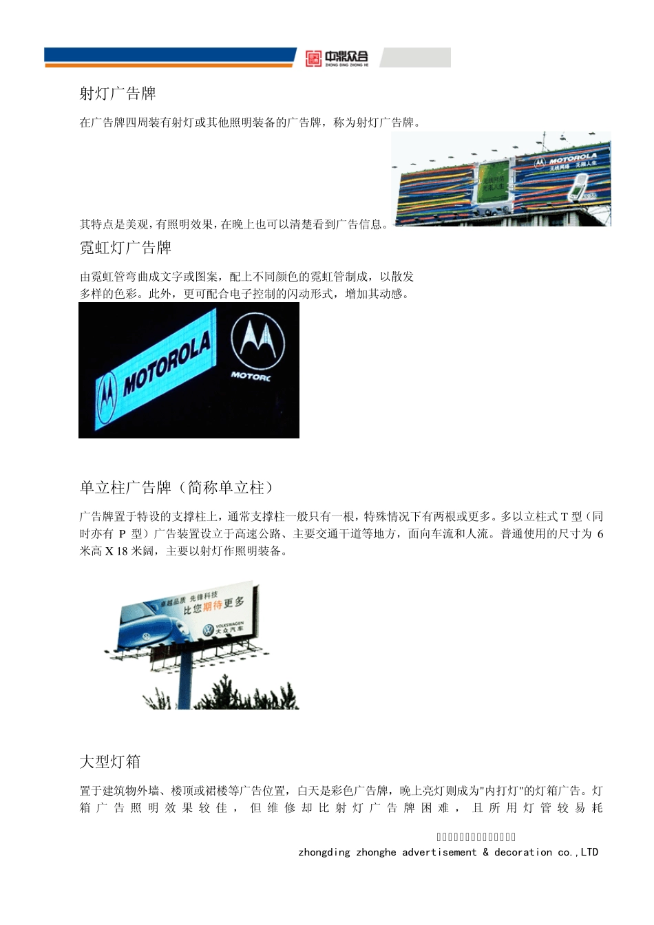 户外广告大全专业术语2_第2页