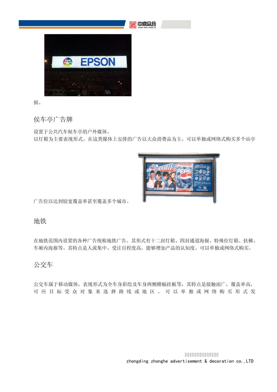 户外广告大全专业术语2_第3页