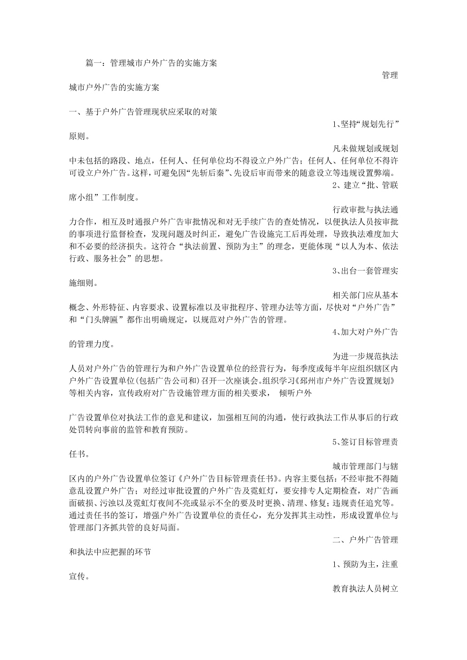 户外广告实施方案_第1页