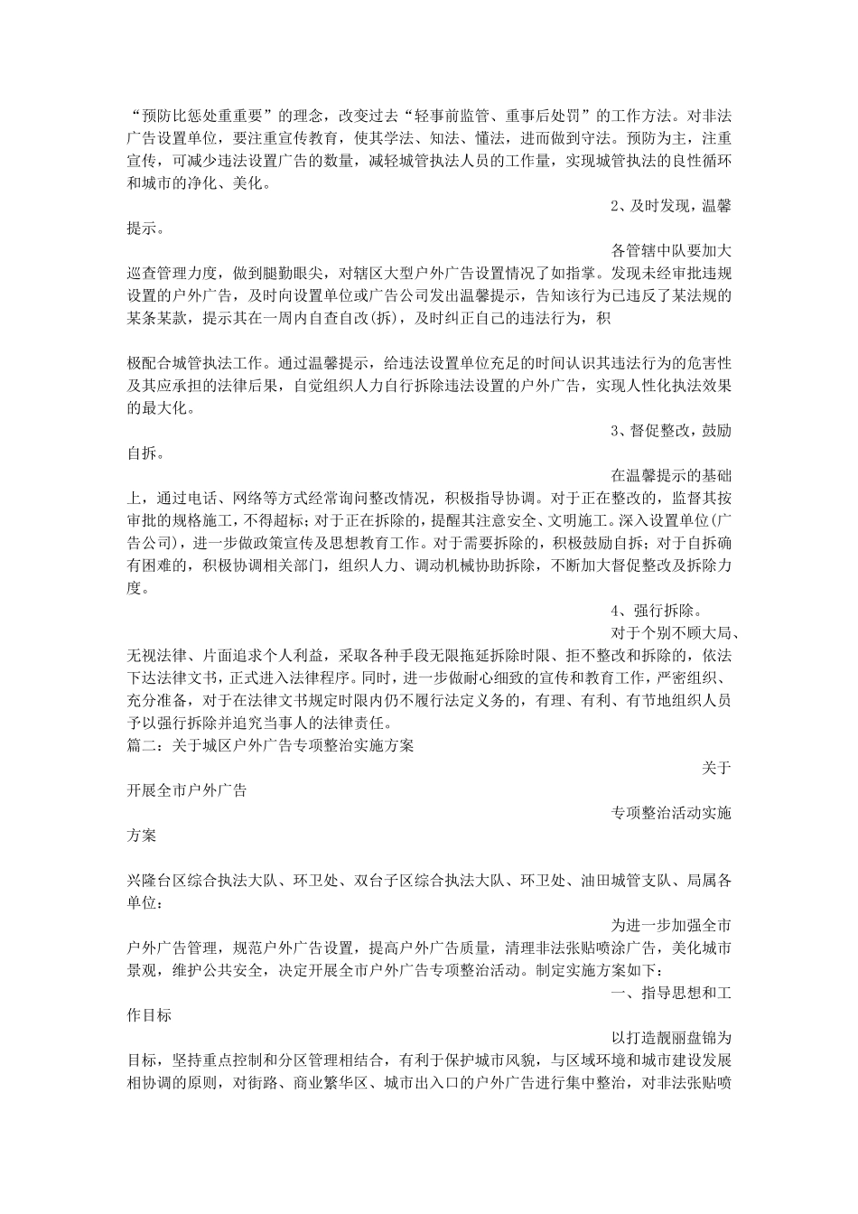 户外广告实施方案_第2页