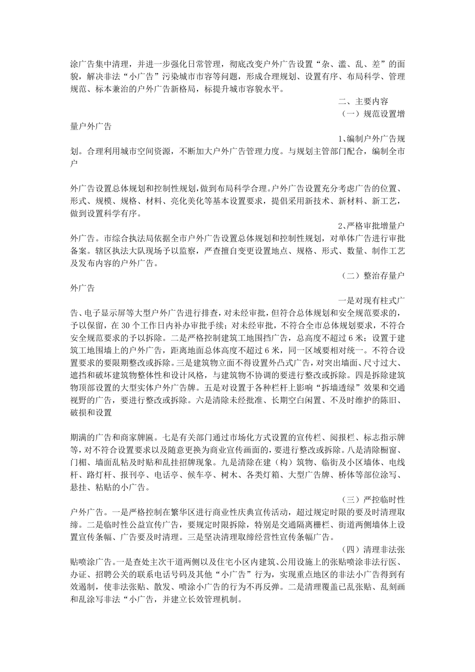 户外广告实施方案_第3页