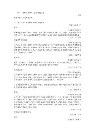 户外广告实施方案