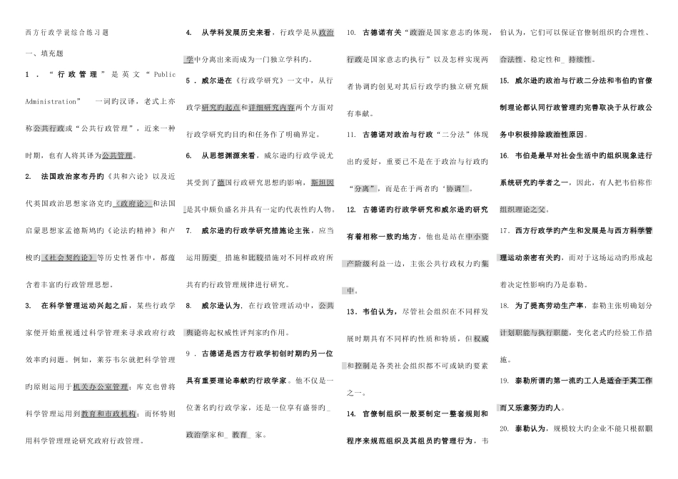 2025年电大西方行政学说考点版材料_第1页