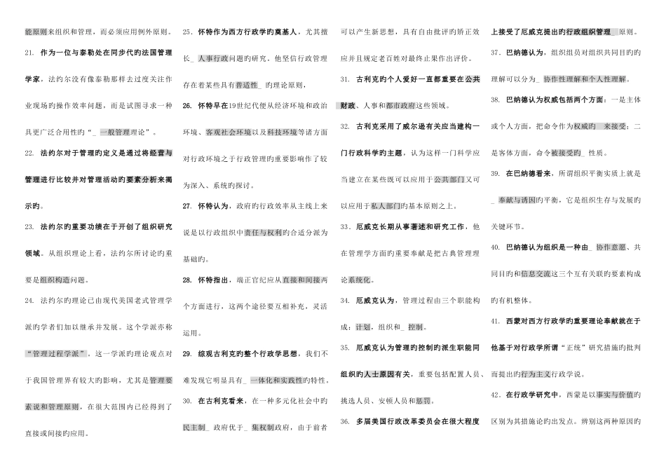 2025年电大西方行政学说考点版材料_第2页