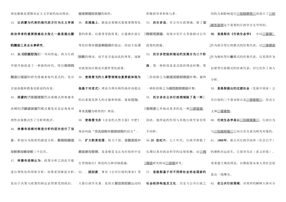 2025年电大西方行政学说考点版材料_第3页