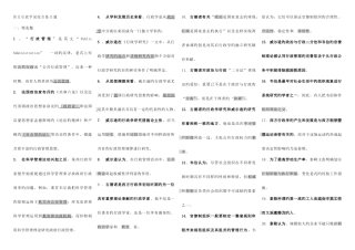 2025年电大西方行政学说考点版材料