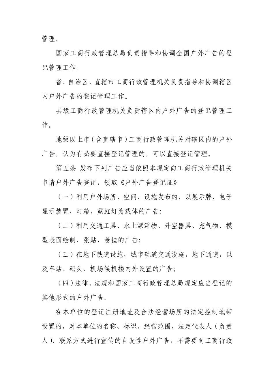 户外广告登记管理规定_第2页