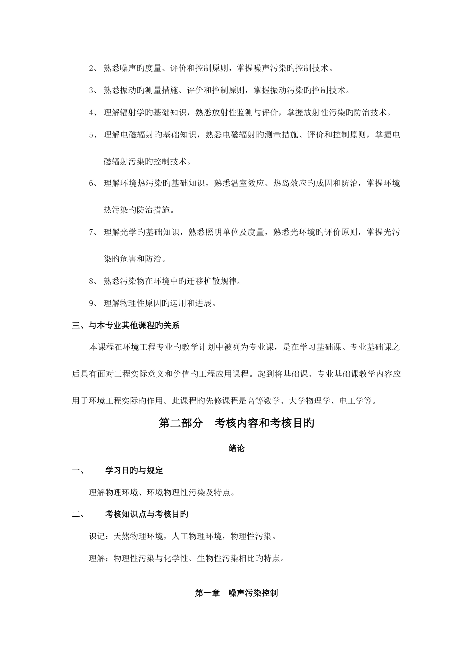 2025年课程名称天津市教育招生考试院_第2页