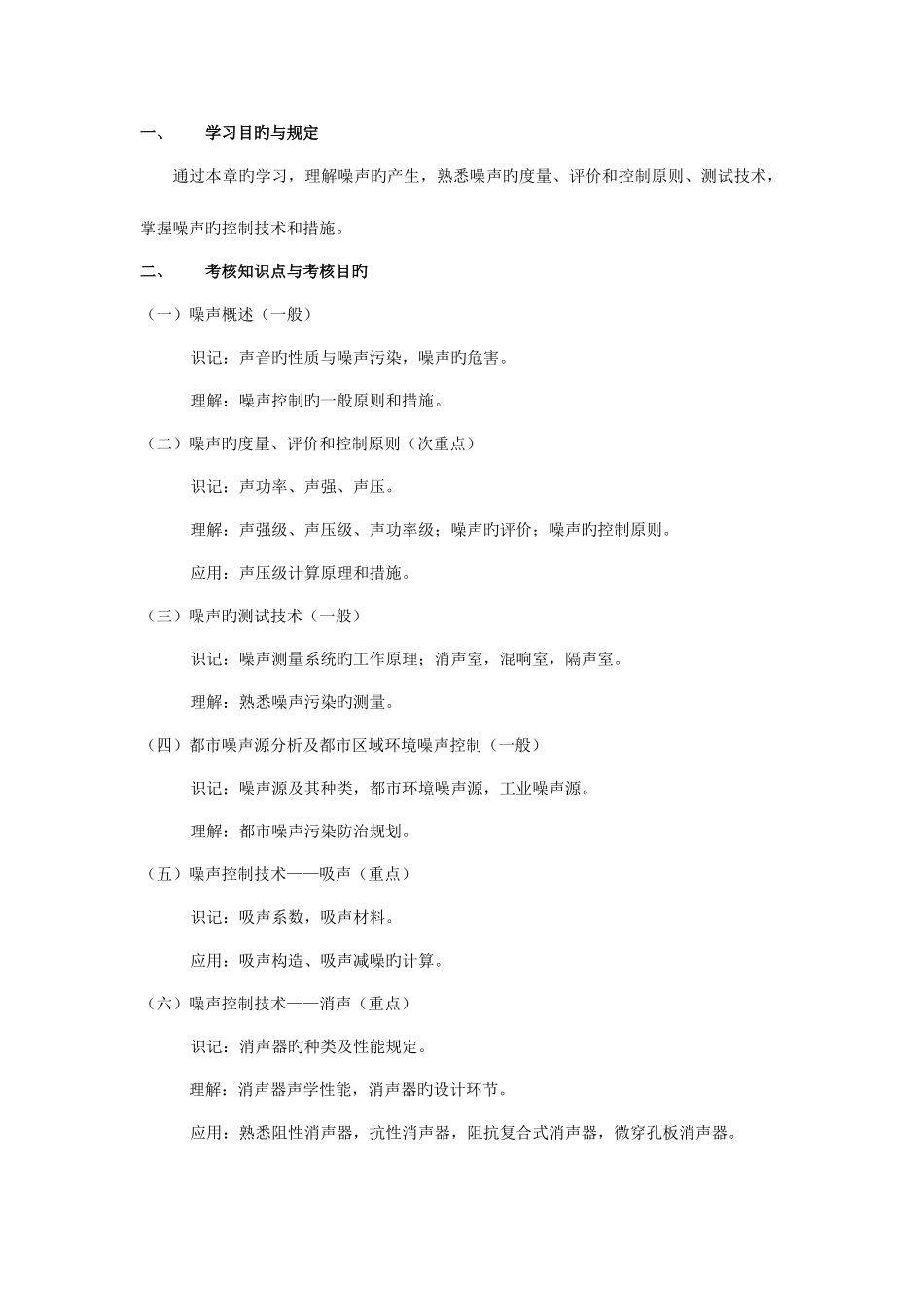 2025年课程名称天津市教育招生考试院_第3页