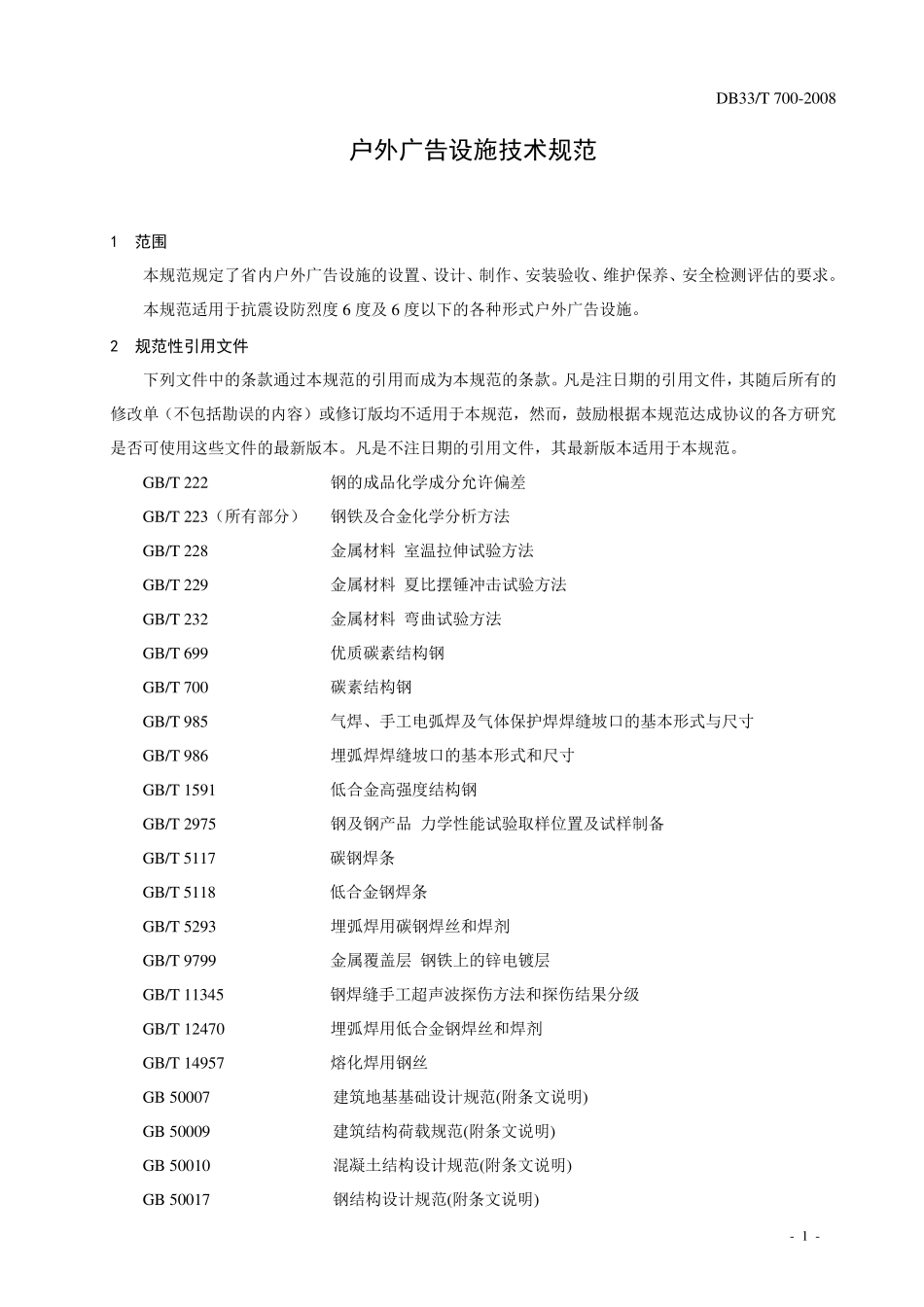 户外广告设施技术规范_第3页