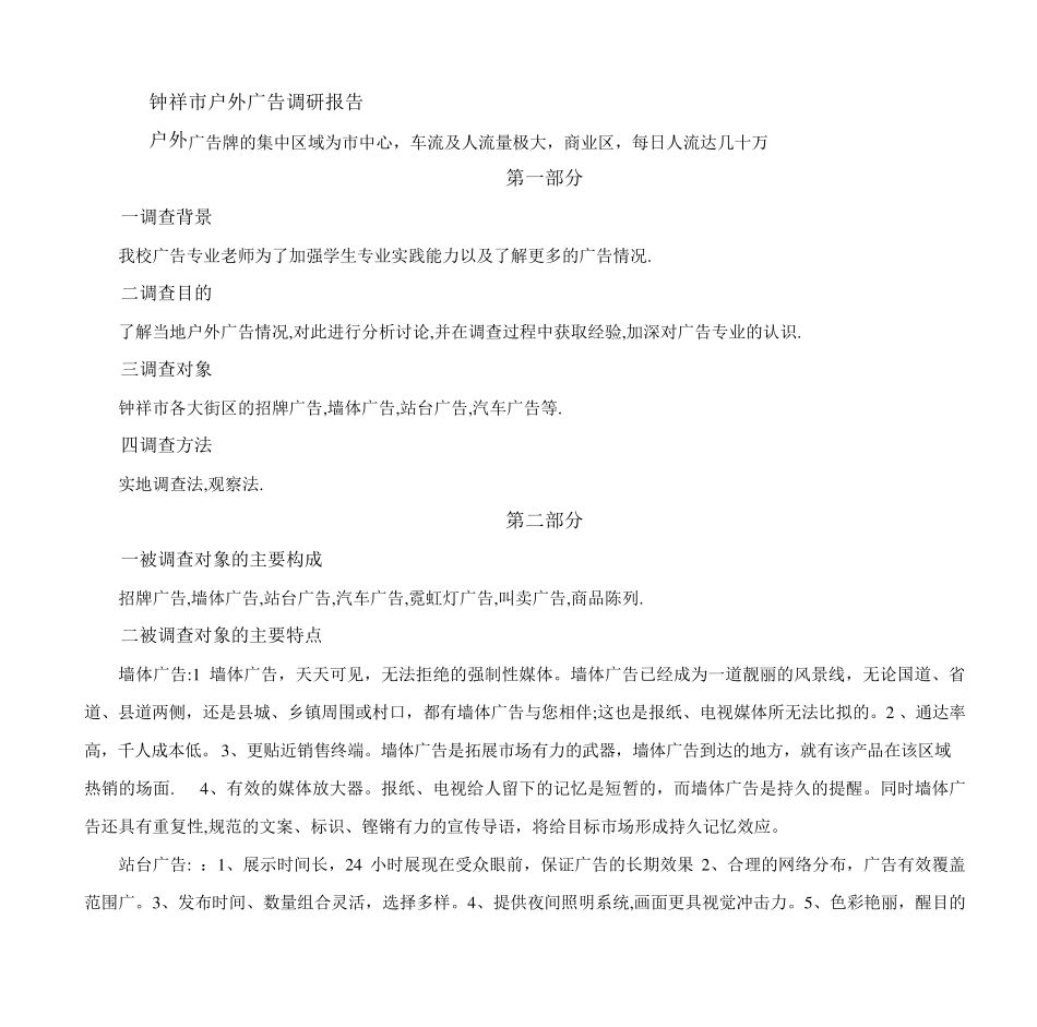 户外广告调研报告_第2页