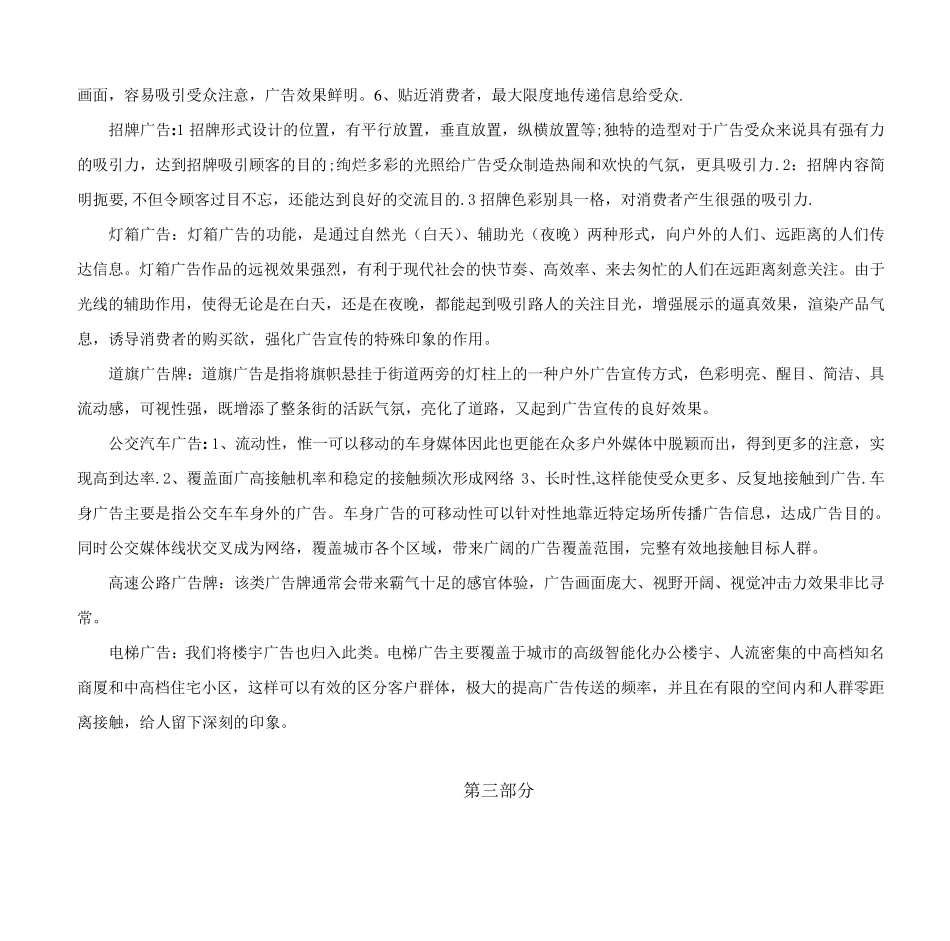 户外广告调研报告_第3页