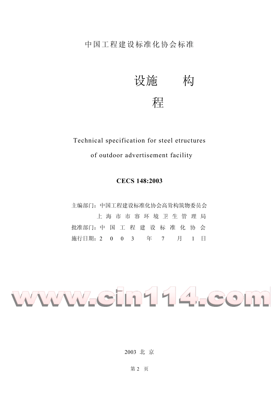 户外广告设施钢结构设计图集_第2页