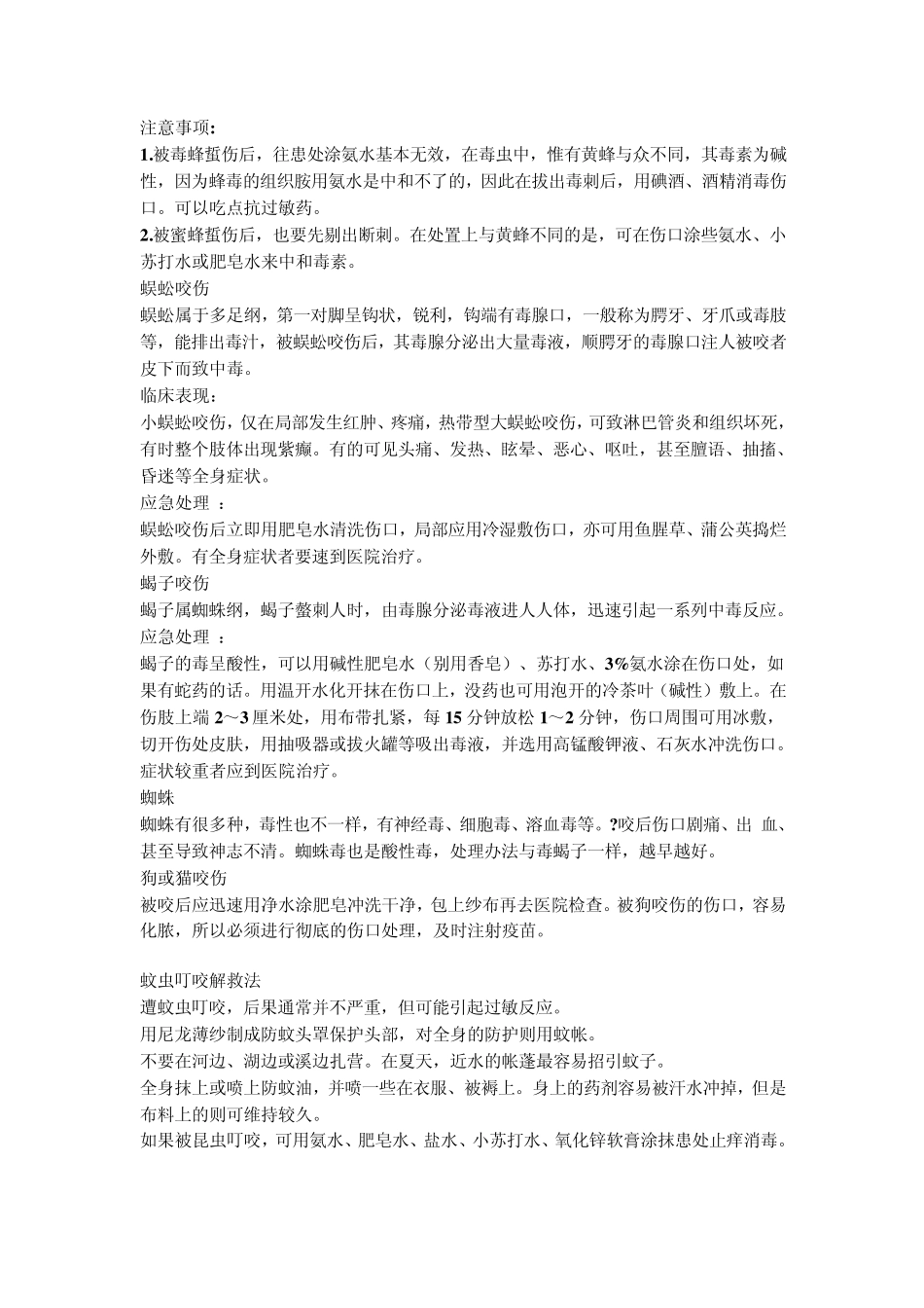 户外徒步对野生动物的防范,很实用的知识_第3页