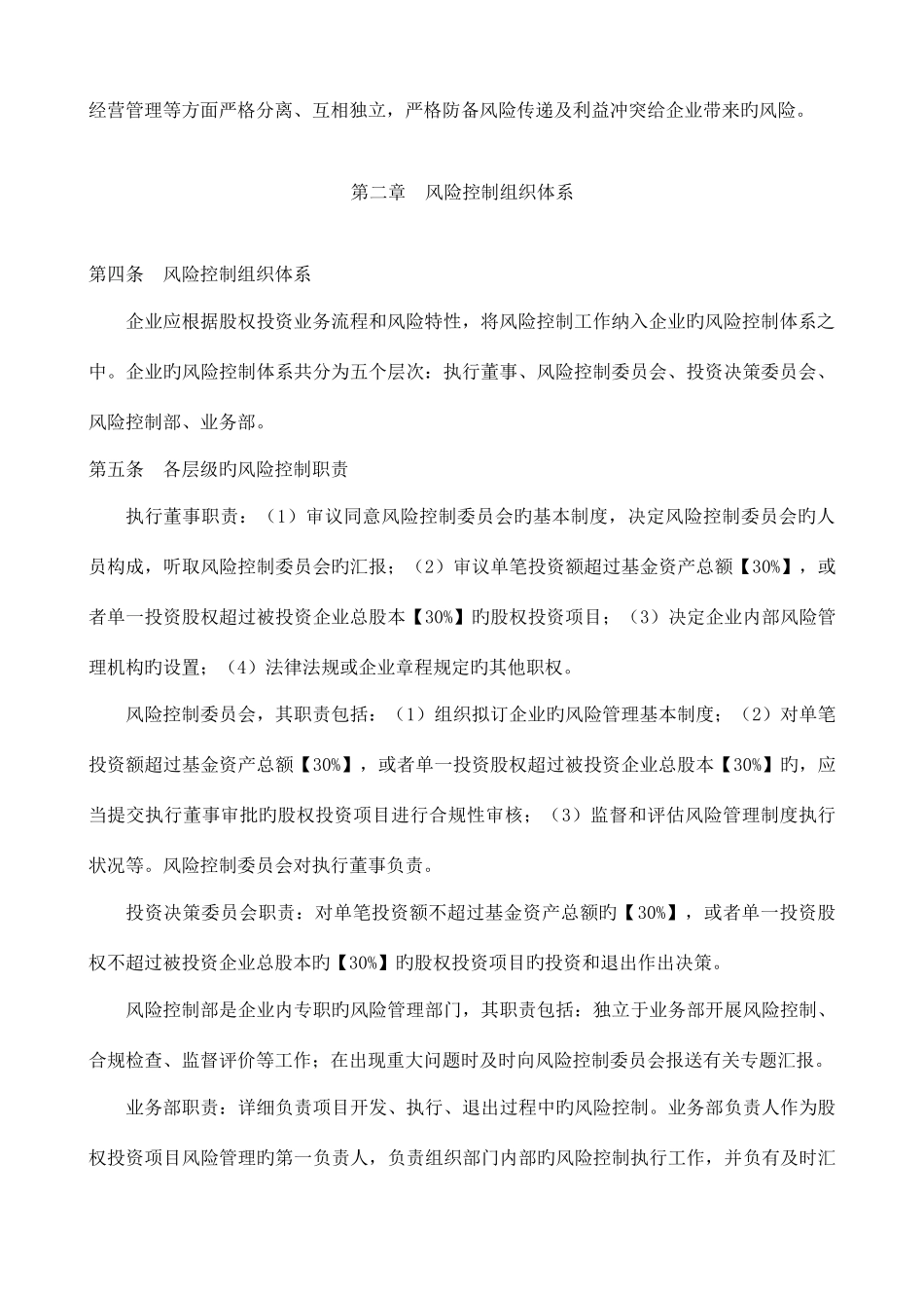 2025年私募股权基金制度全套七项制度_第3页