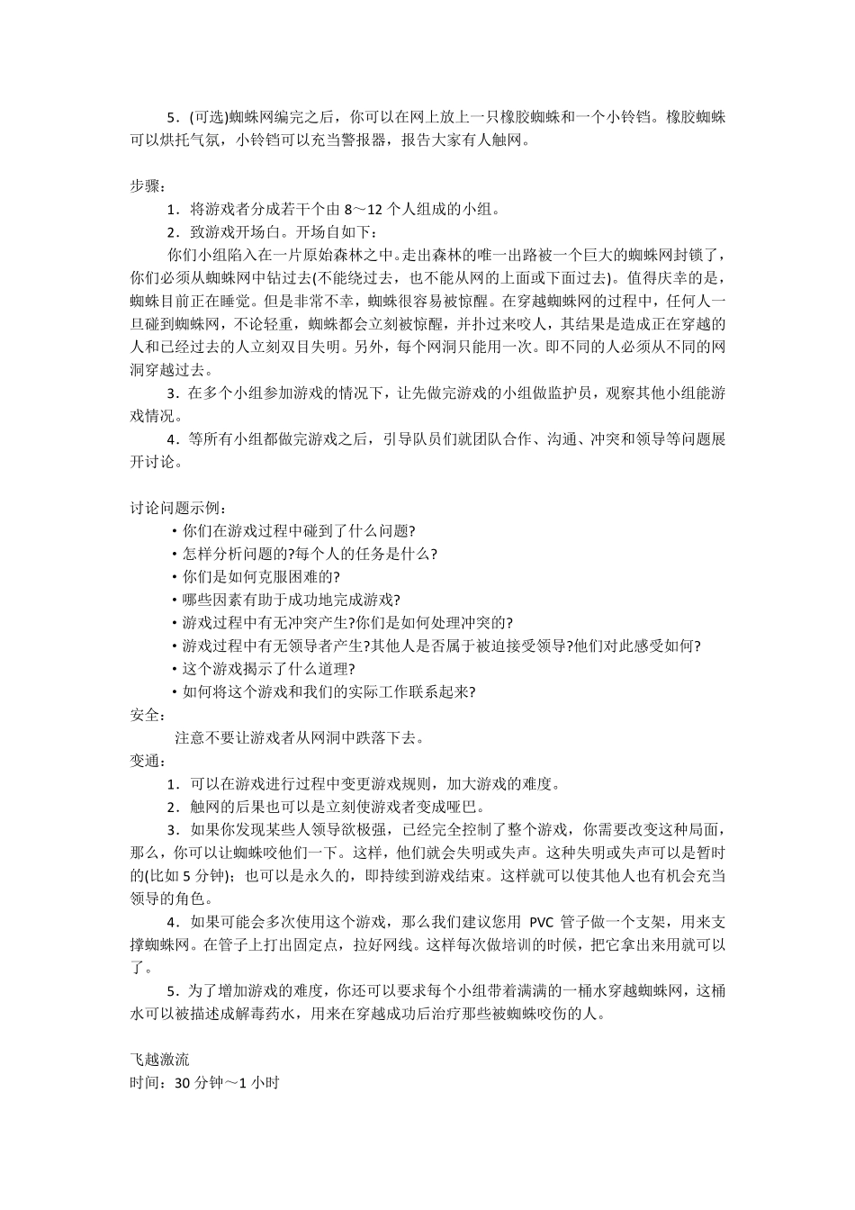 户外拓展训练游戏大全_第2页