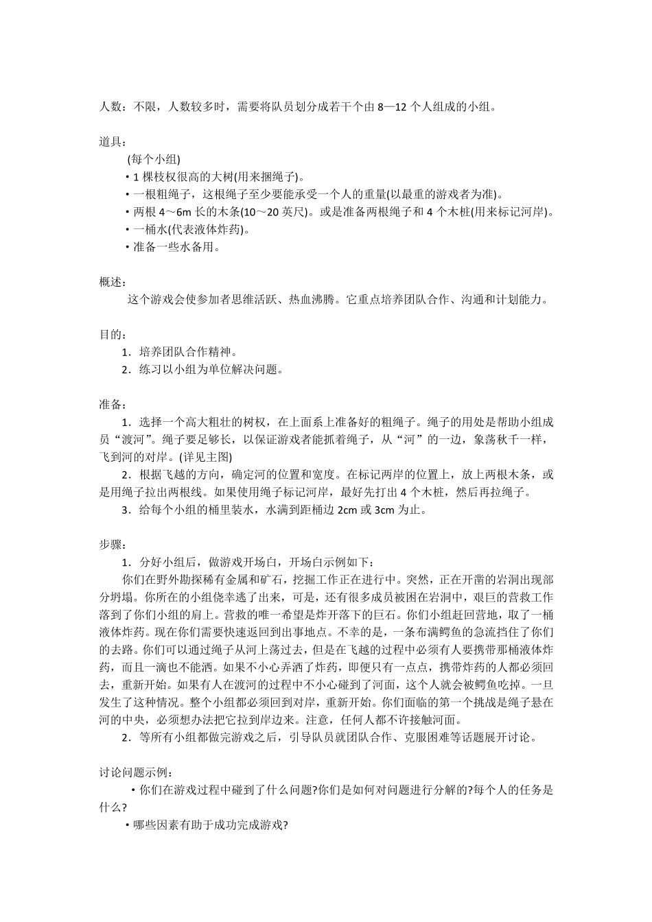 户外拓展训练游戏大全_第3页