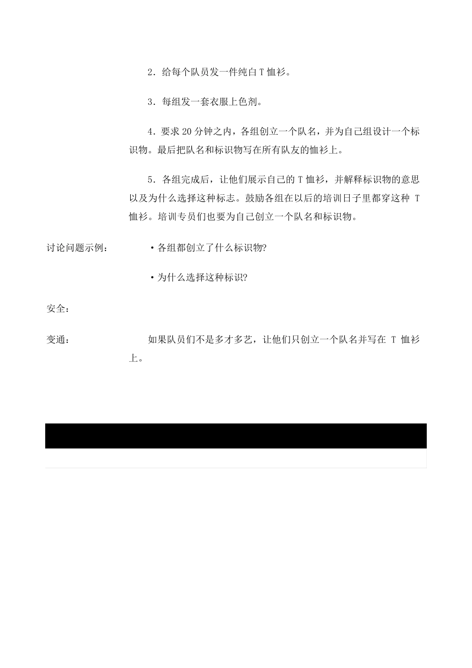 户外拓展训练游戏(配图)1_第2页