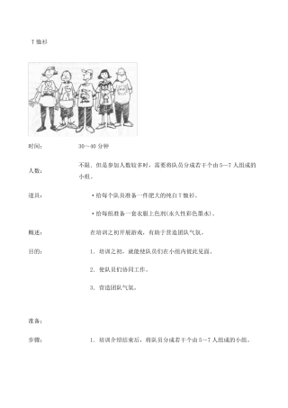 户外拓展训练游戏(配图)1