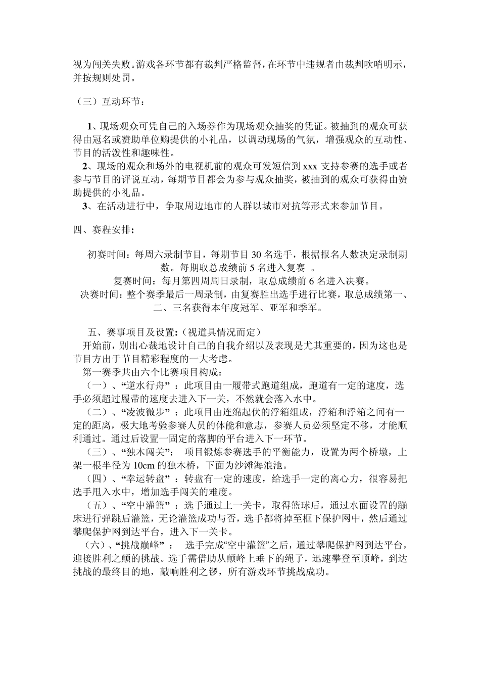 户外挑战赛方案_第2页