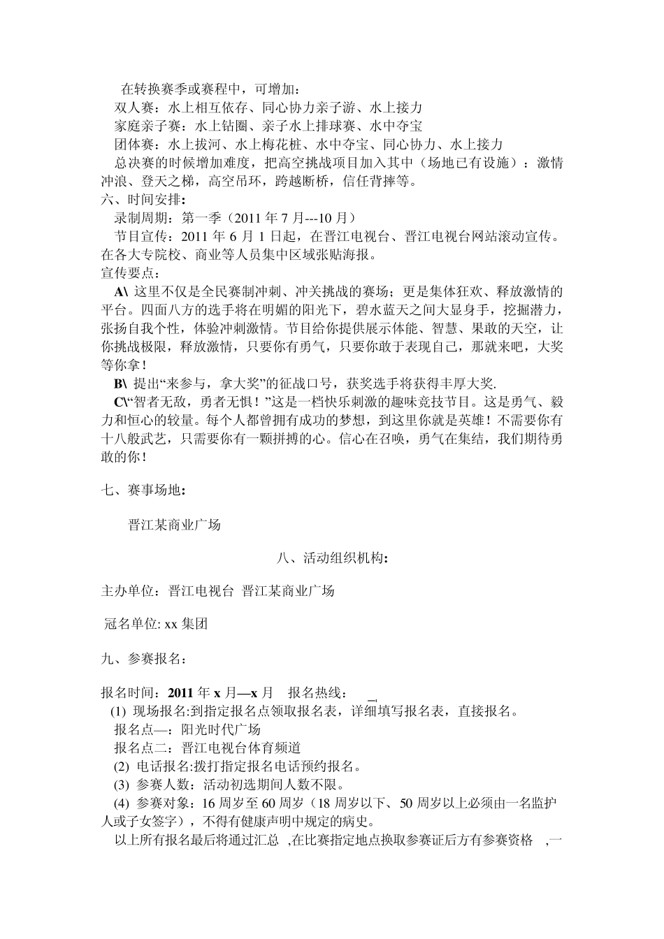 户外挑战赛方案_第3页