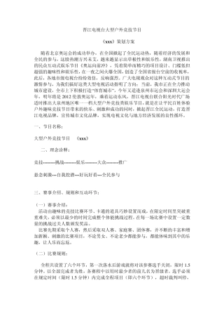 户外挑战赛方案