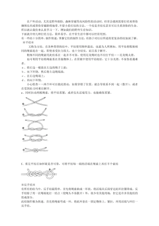 户外探险活动绳子打结方法大全