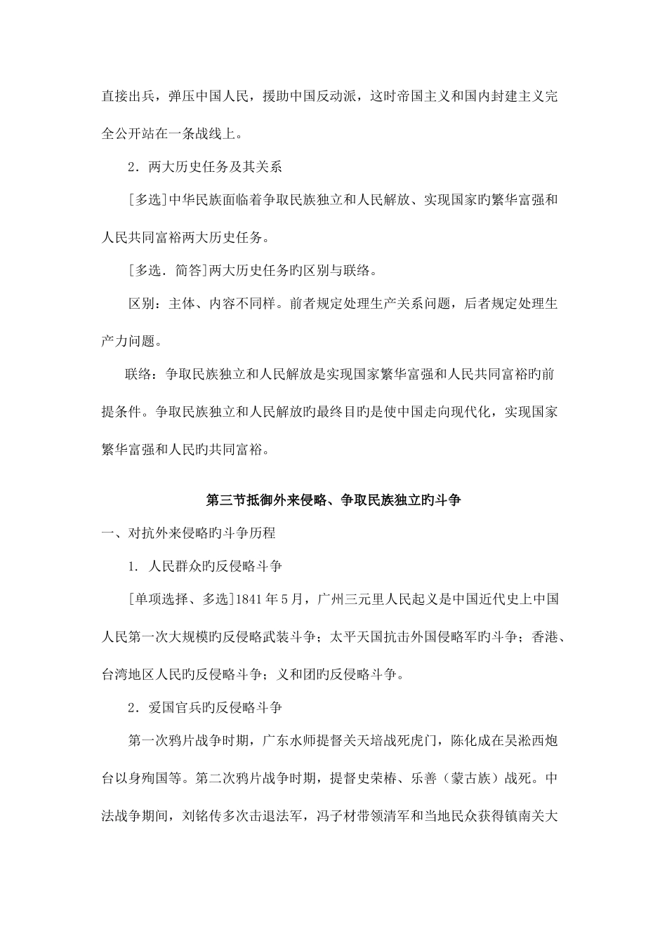 2025年自考中国近代史纲要复习资料各章节复习重点_第3页