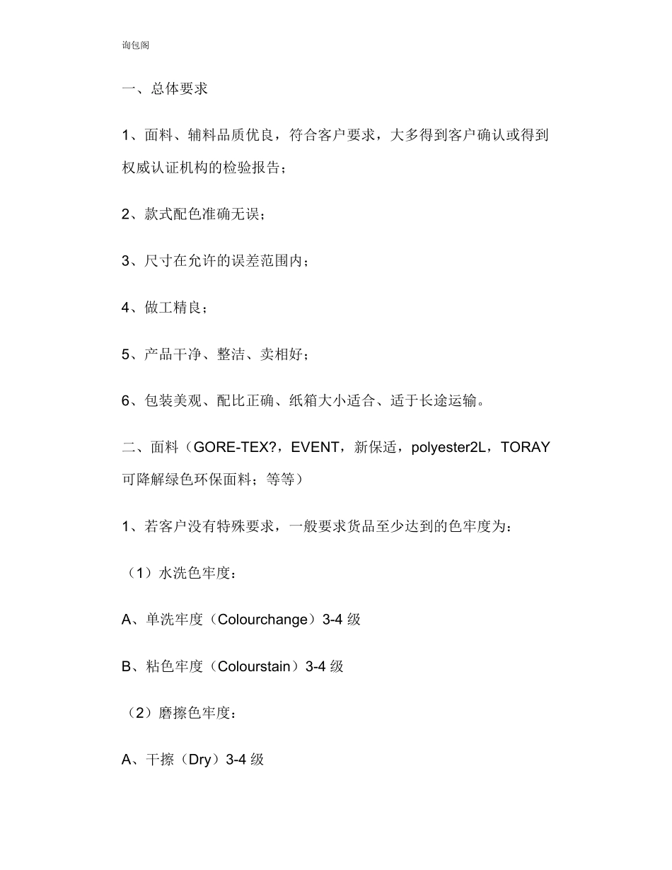 户外服装的生产工序_第1页