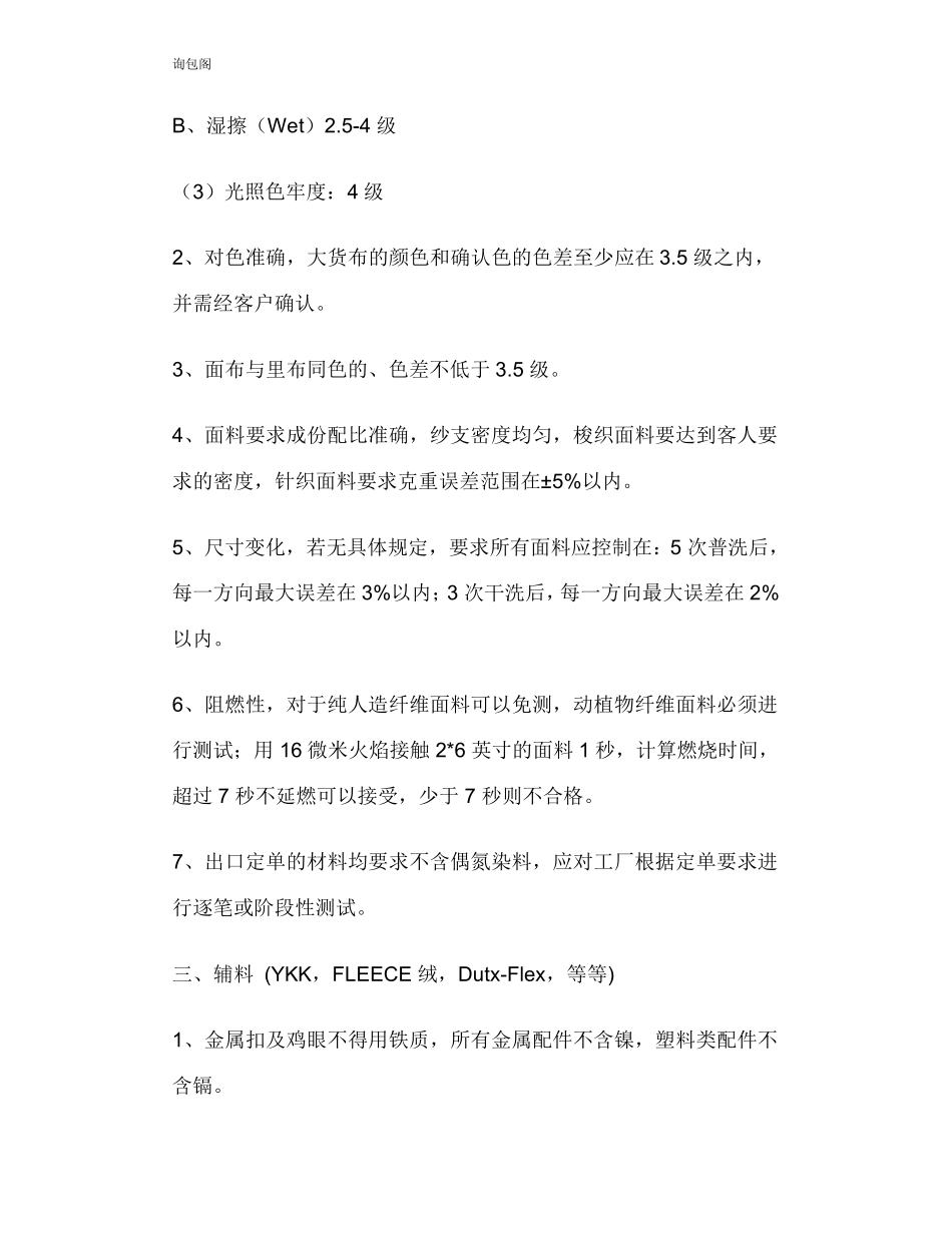 户外服装的生产工序_第2页