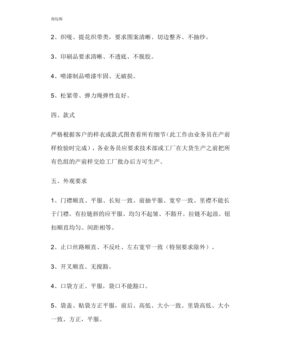 户外服装的生产工序_第3页