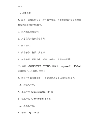 户外服装的生产工序
