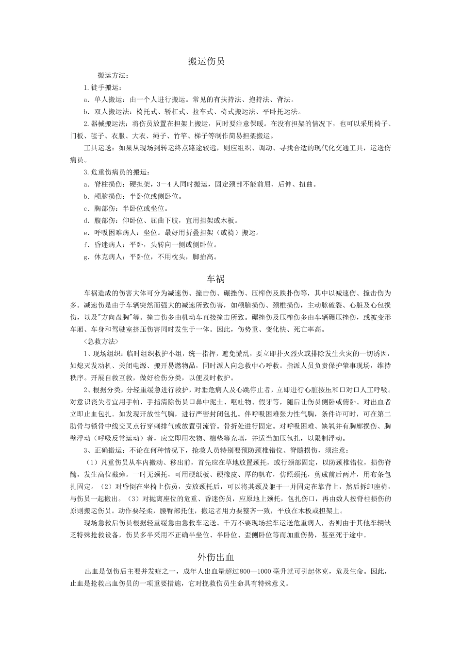 户外活动意外事故应急预案_第2页