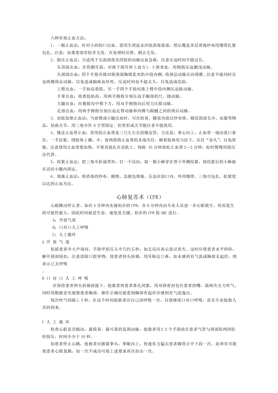 户外活动意外事故应急预案_第3页