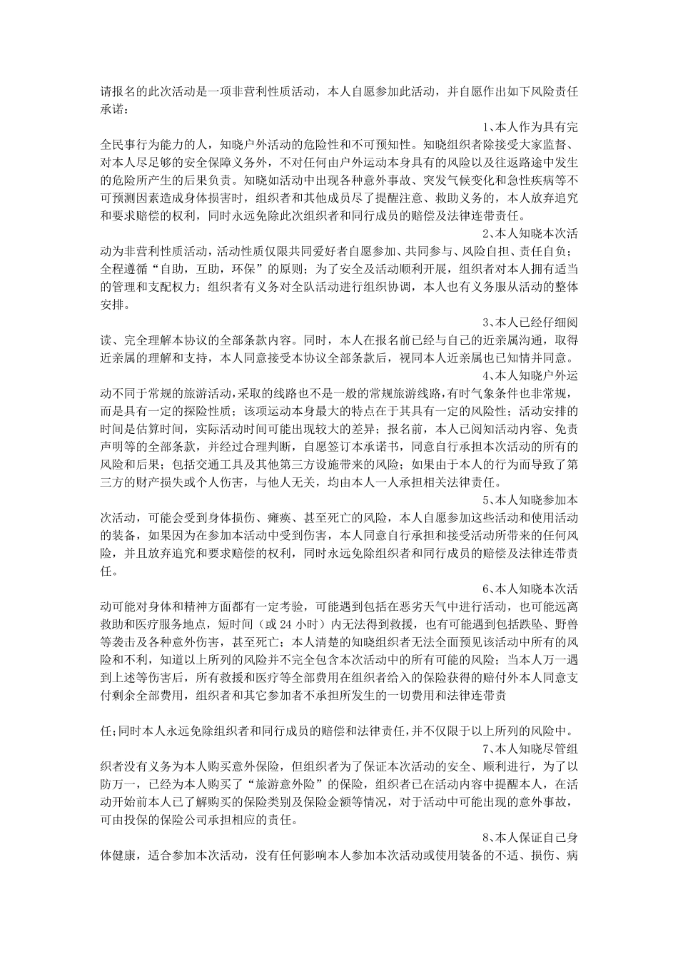 户外活动承诺书_第2页