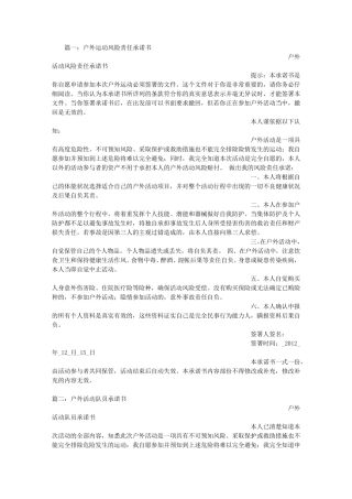 户外活动承诺书