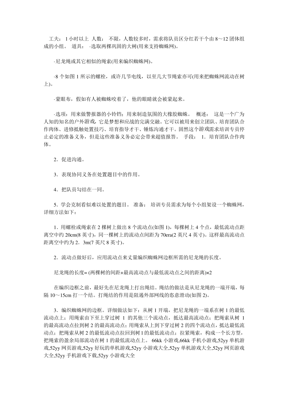 户外活动游戏大全_第1页