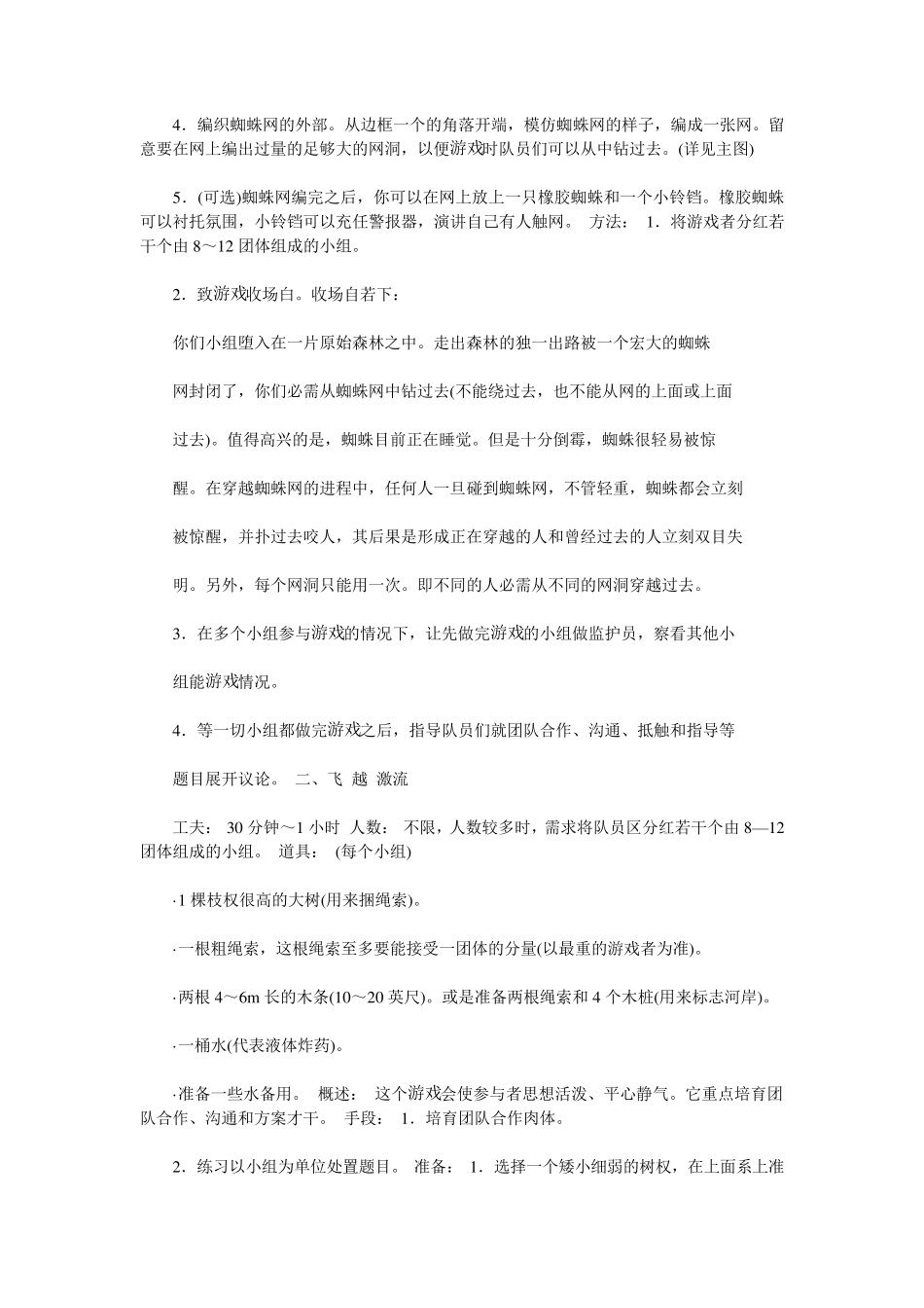 户外活动游戏大全_第2页