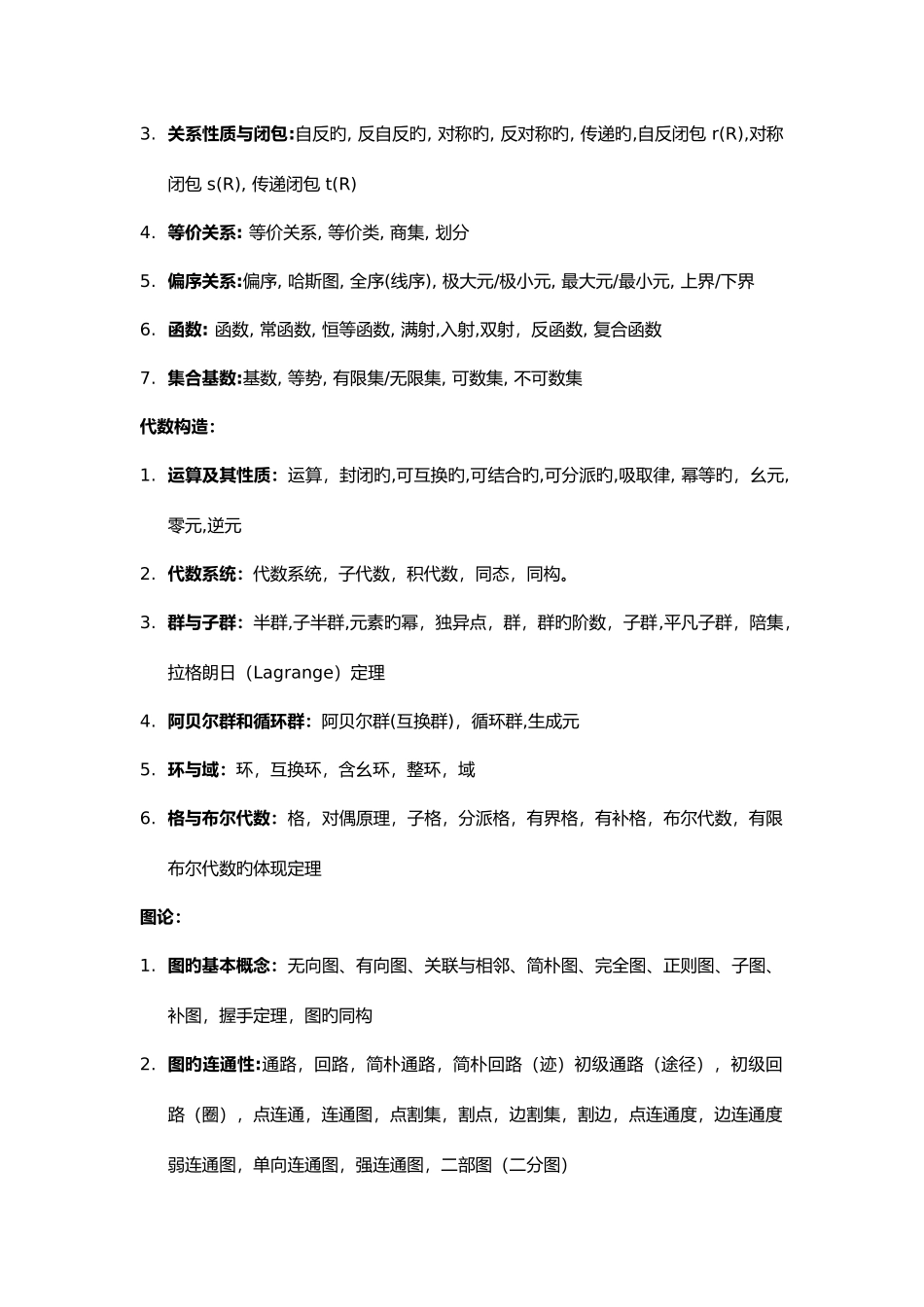 2025年离散数学知识点_第2页