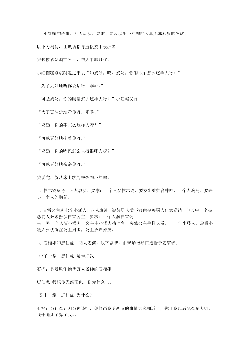 户外游戏及惩罚规则_第2页