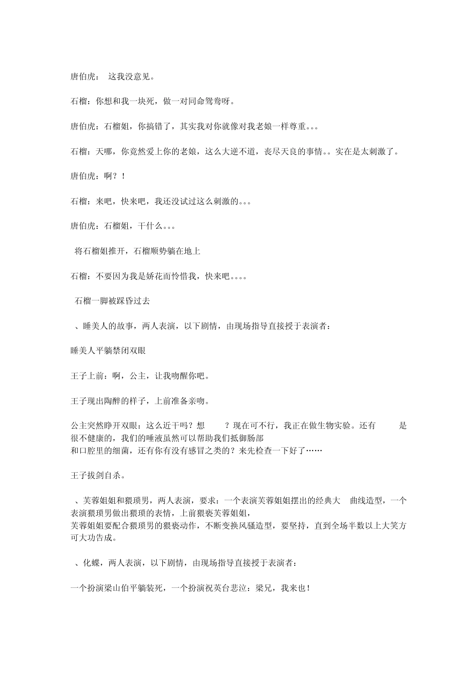 户外游戏及惩罚规则_第3页