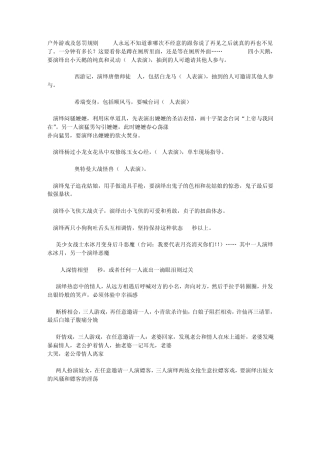 户外游戏及惩罚规则