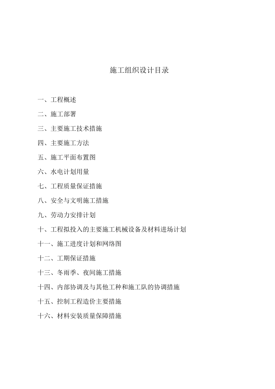 户外灯光亮化工程施工组织设计_第2页