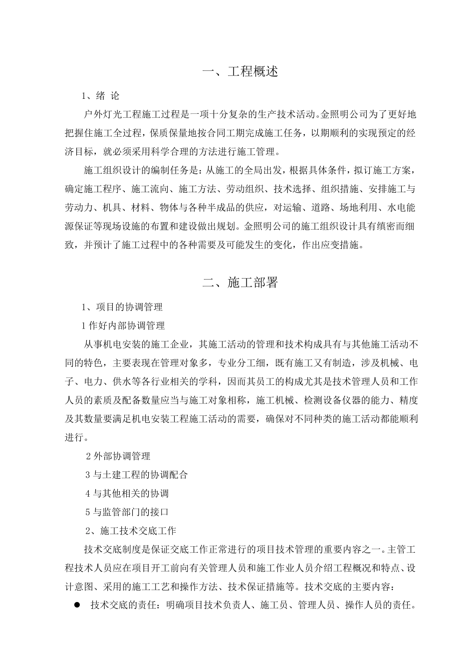 户外灯光亮化工程施工组织设计_第3页