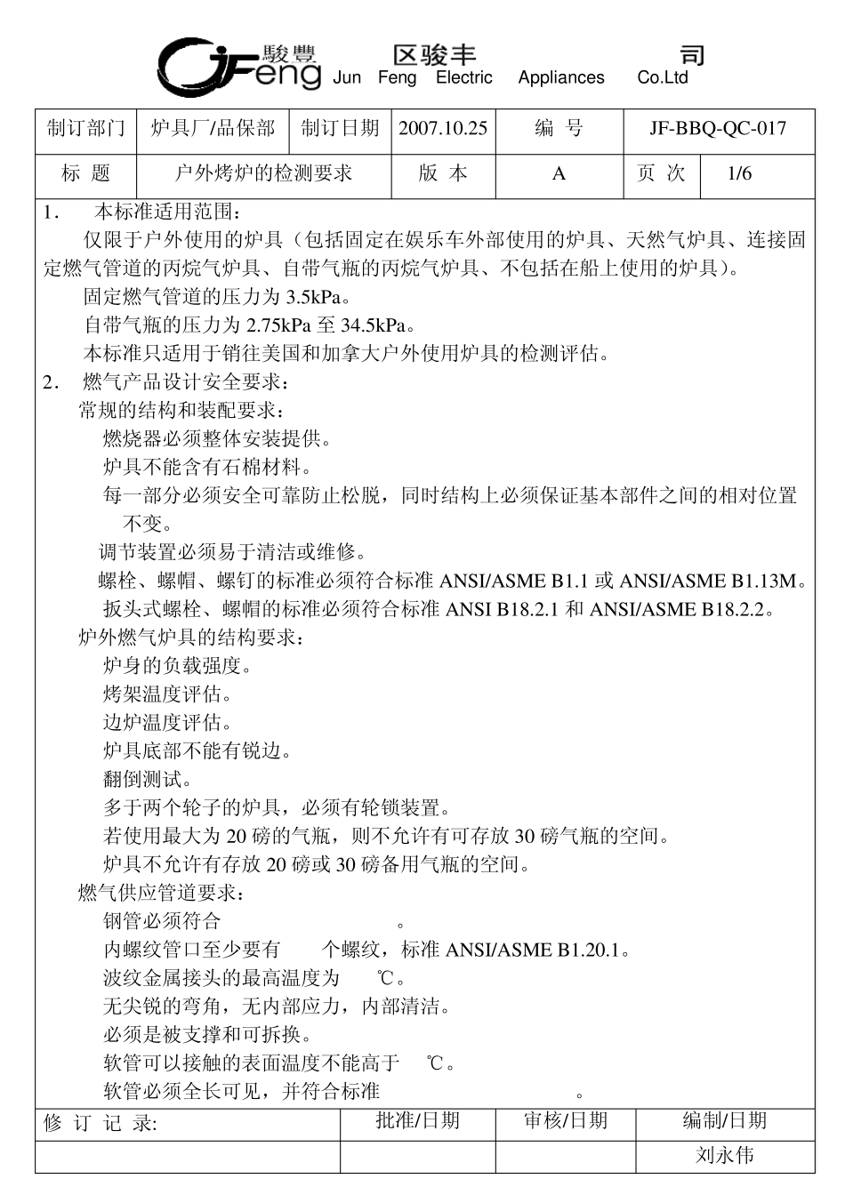 户外烤炉的检测标准_第1页