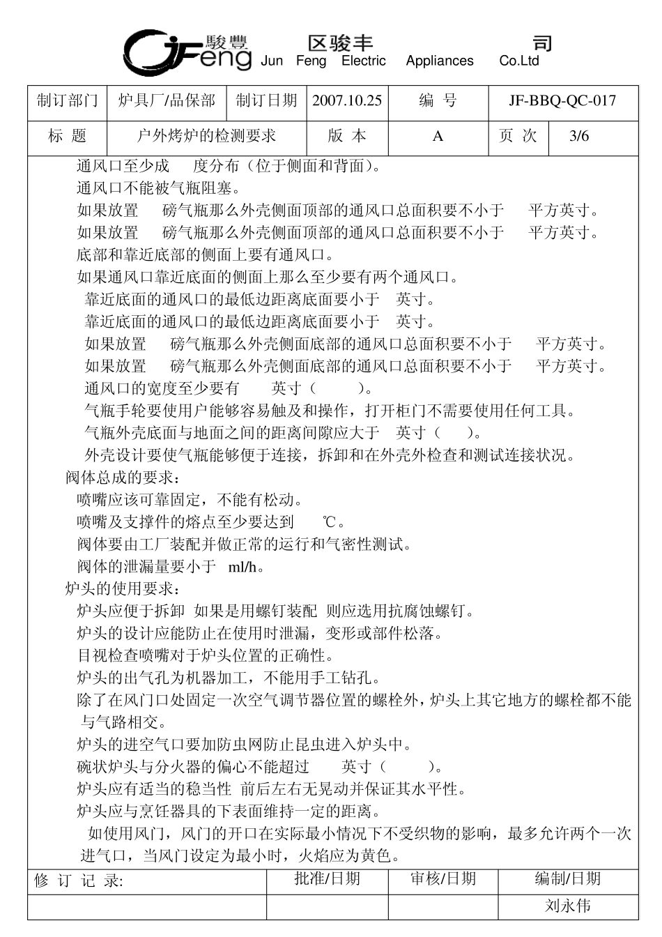 户外烤炉的检测标准_第3页