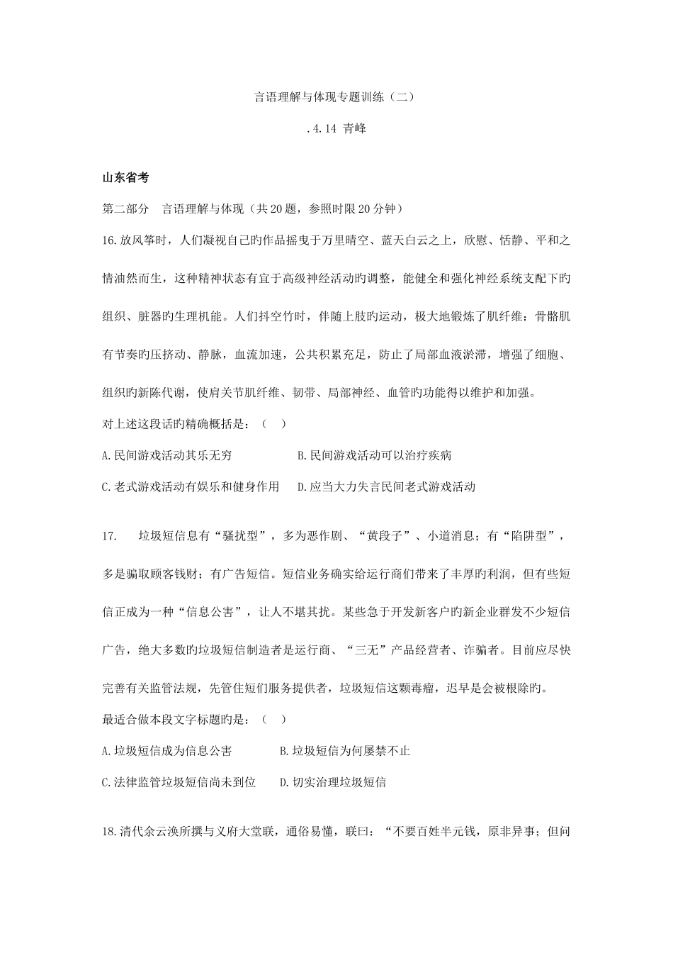 2025年言语理解与表达题库_第1页