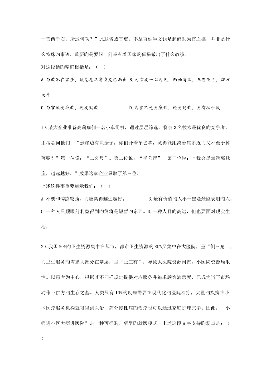 2025年言语理解与表达题库_第2页